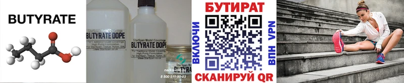 Бутират 1.4BDO  Купить  Джанкой 
