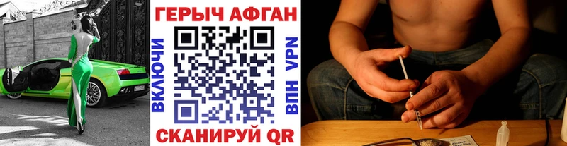 Героин Афган  Купить закладки  Джанкой 